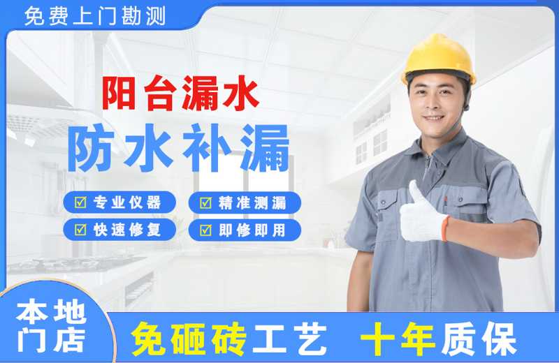 渭南阳台漏水维修